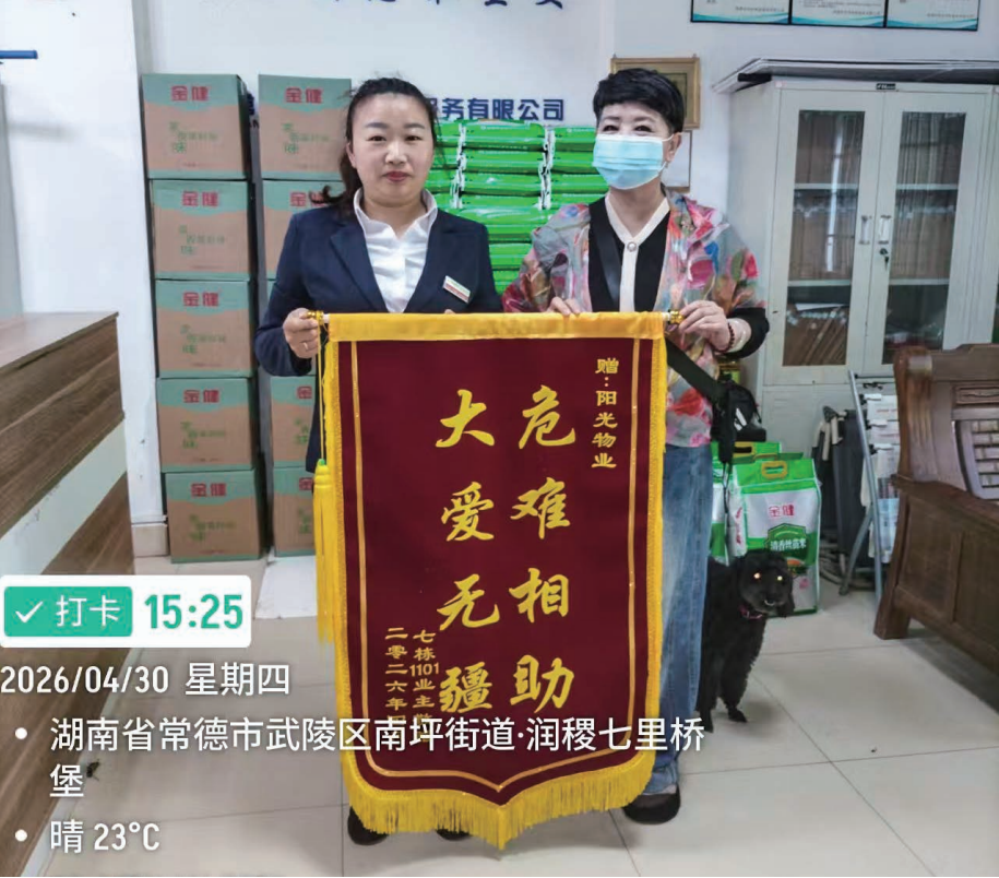 常德物業(yè)管理,物業(yè)企業(yè),陽光物業(yè) 常德物業(yè)管理,物業(yè)企業(yè),陽光物業(yè)